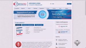 Как скачать и установить программу  КриптоПро CSP