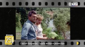 Сергей Бондарчук. Судьба актера и режиссера