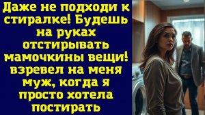 Истории из жизни| Даже не подходи к |Аудио рассказы|Аудиокниги слушать онлайн|Жизненные истории