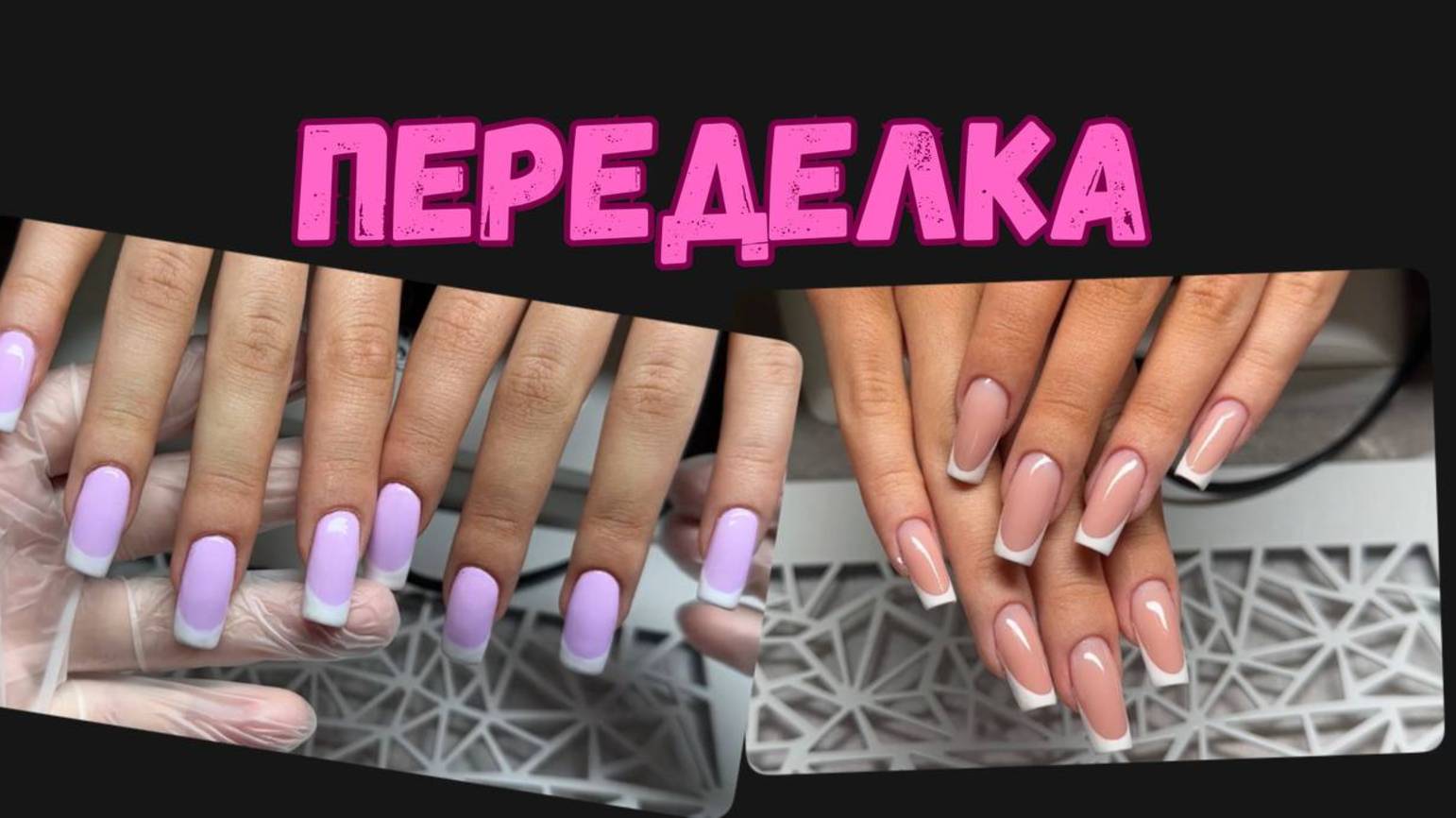 Как быстро снять толстое покрытие и восстановить архитектуру длинных ногтей смотреть онлайн