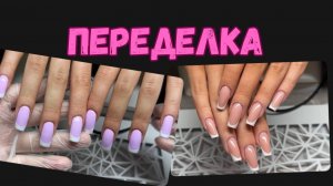 Как быстро снять толстое покрытие и восстановить архитектуру длинных ногтей