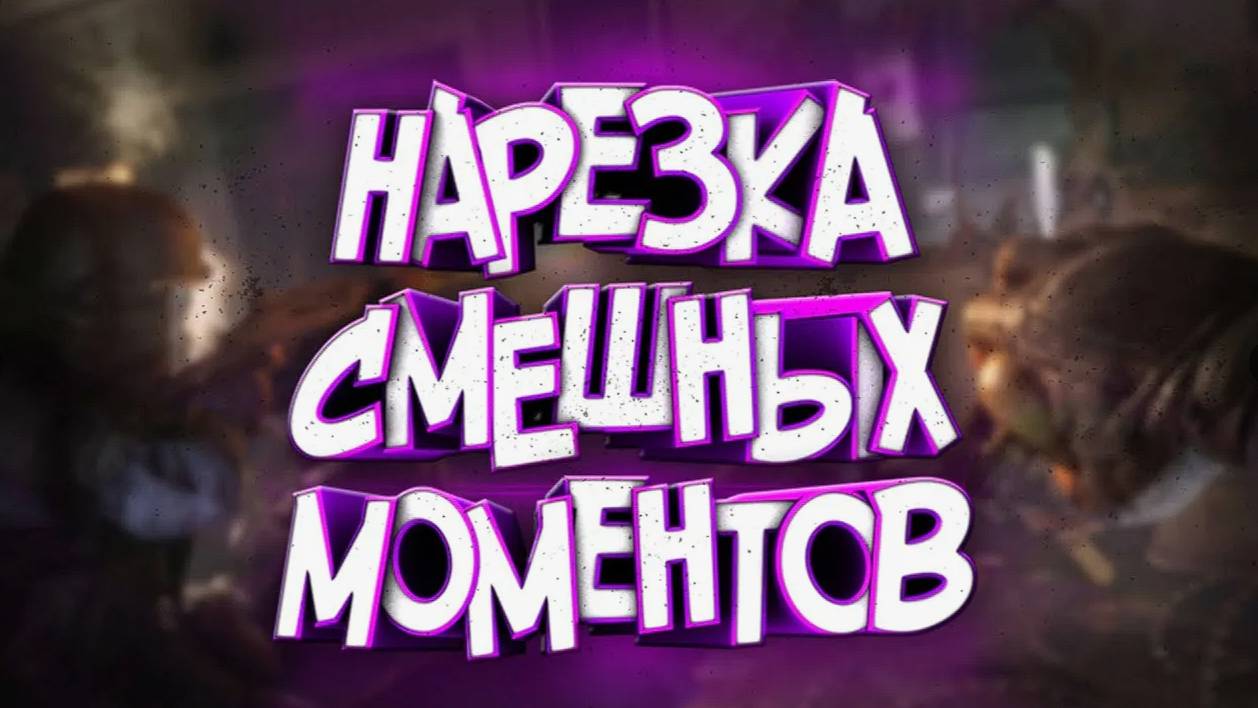 ВАЛЯЕМ ДУРАКА | (HELLLORD, TRAWKIN VGA)