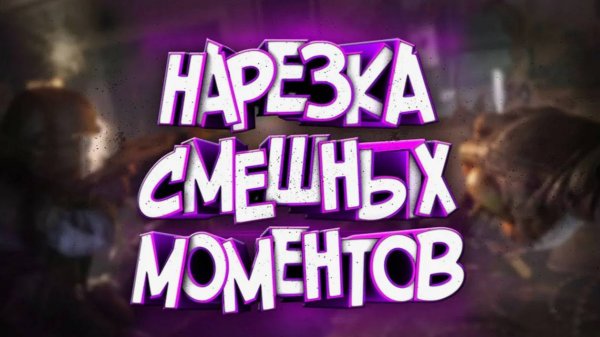 ВАЛЯЕМ ДУРАКА | (HELLLORD, TRAWKIN VGA)