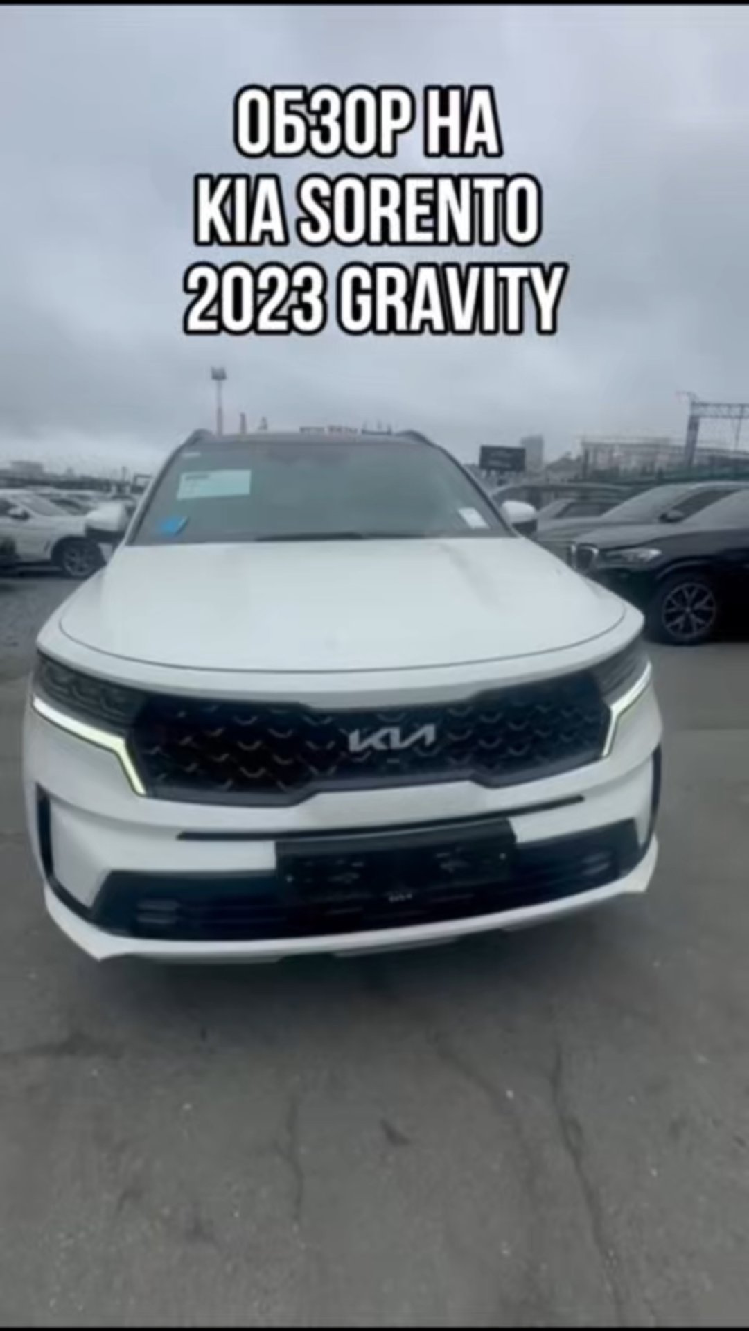 Обзор на Kia Sorento 2023 GRAVITY