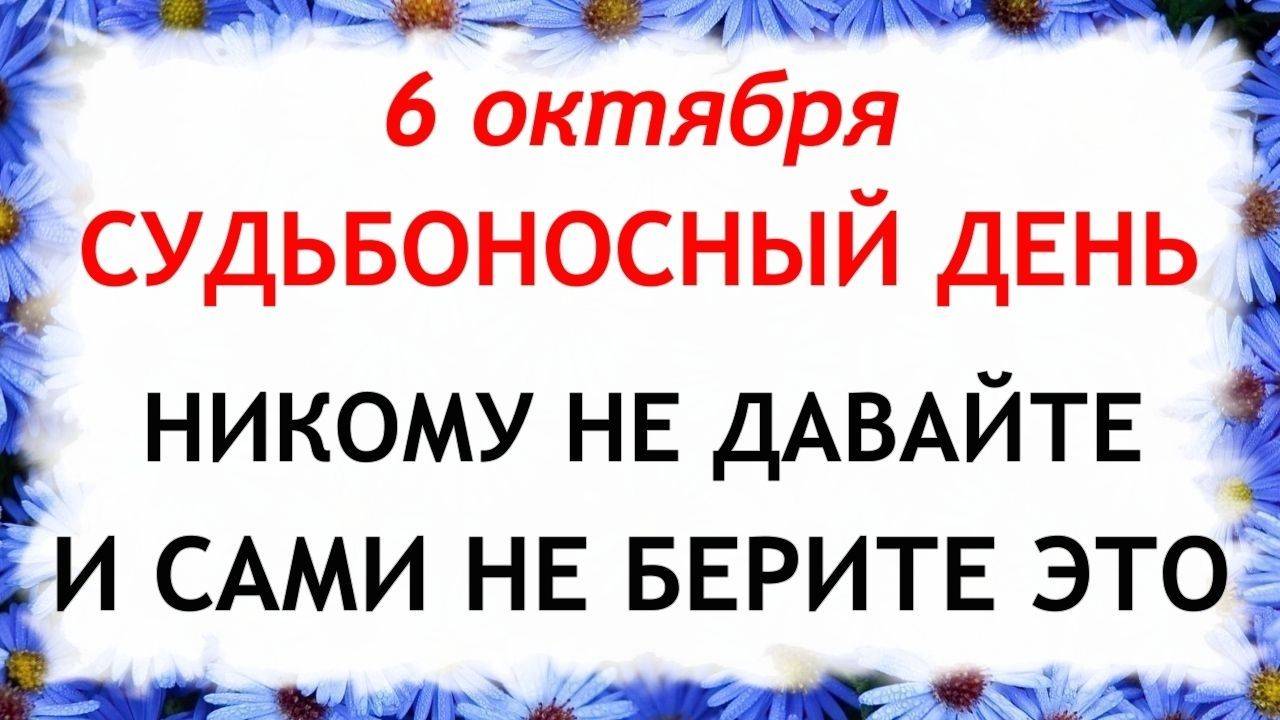 6 октября День Иоанна Предтечи. Что нельзя делать 6 октября. Народные Традиции и приметы Дня. смотреть онлайн