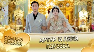 Артур и Ляля! Ваня Чувас лэл! Кай о Руслан о Савченко! Пэрэзва!