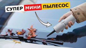 Ручной пылесос HOTO QWCXA001 4 в 1