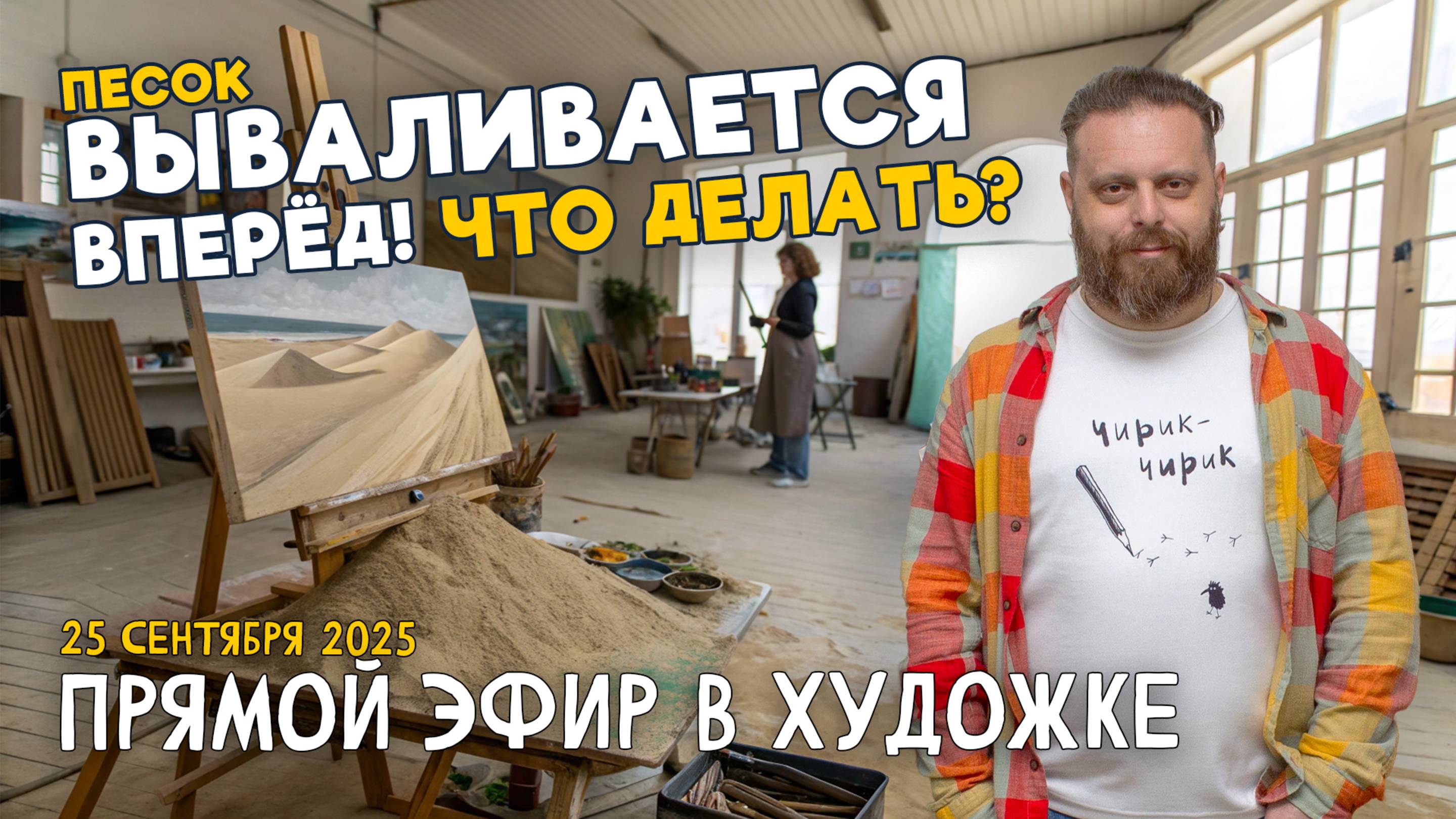 ПЕСОК ВЫВАЛИВАЕТСЯ ВПЕРЁД! ЧТО ДЕЛАТЬ?! РАЗБОР РАБОТ ПОДПИСЧИКОВ! смотреть онлайн