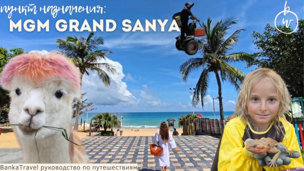 MGM Grand Sanya обзор отеля 5 звезд в Ялонг Бей Китай