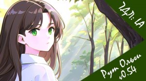 Прокачка терпения в обновлённом руте Ольги (Дмитриевны) | 7 Дней Лета: Lost Alpha [v0.54]