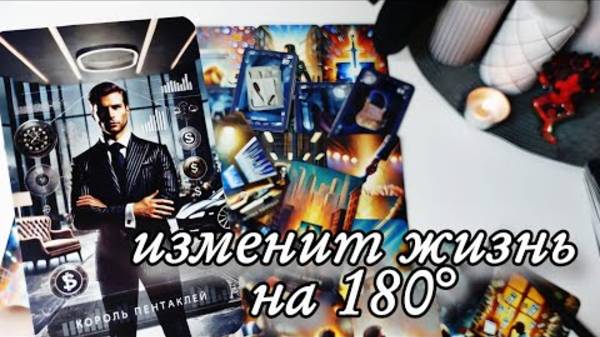 🔥Какой мужчина изменит твою жизнь навсегда🔮онлайн гадание смотреть онлайн