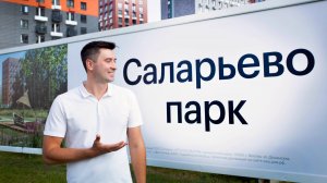 Саларьево парк - 5 ФАКТОВ о которых молчит застройщик ПИК!