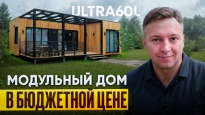 Модульный дом 60м2
