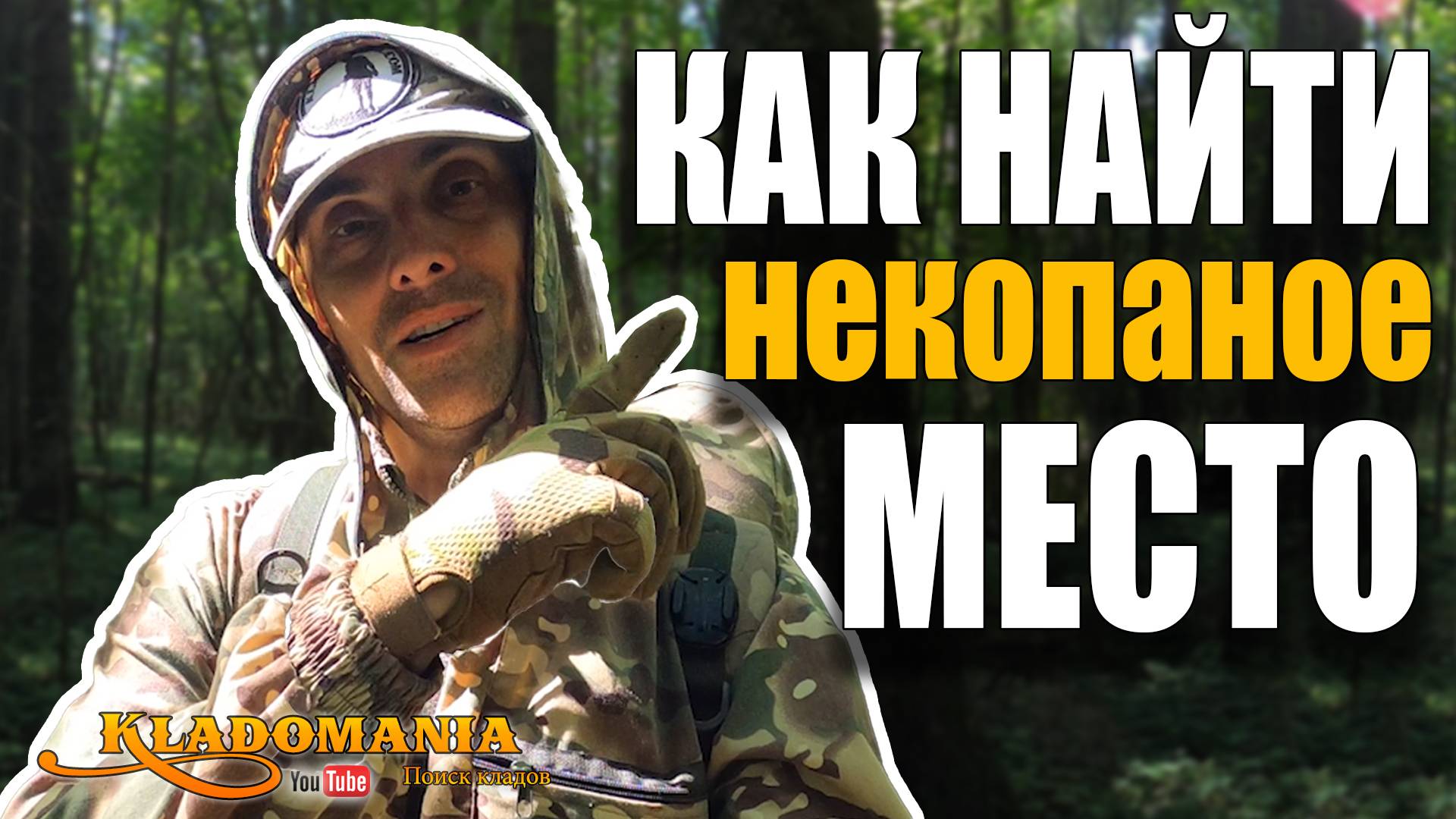 Места для поиска МОНЕТ, о которых многие не догадываются. КАК НАЙТИ БОЛЬШЕ МОНЕТ. КЛАДОМАНИЯ смотреть онлайн