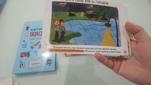 Карточки безопасности для детей Лиза Алерт/Покупки смотреть онлайн