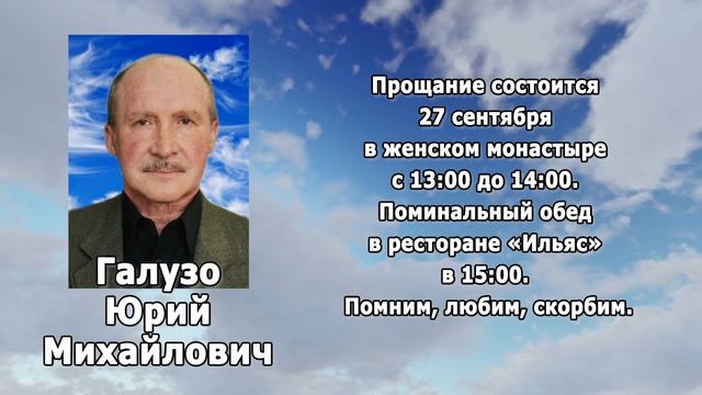 РЕКВИЕМ_ГАЛУЗО Ю.М смотреть онлайн