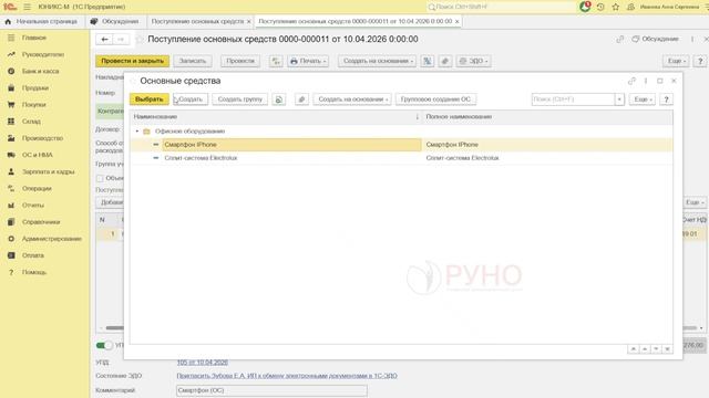 Практика в 1С. Оприходование основных средств, не требующих монтажа | РУНО смотреть онлайн