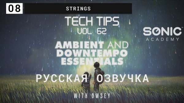08. Strings. Sonic Academy - Tech Tips Volume 62 with Owsey Русская озвучка