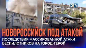 Массированная атака БПЛА на Новороссийск, есть погибшие
