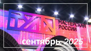 25.09.25. Деловой четверг с Торгово-промышленной палатой. Сентябрь