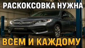 Раскоксовка нужна всем? Технология раскоксовки Хонды.