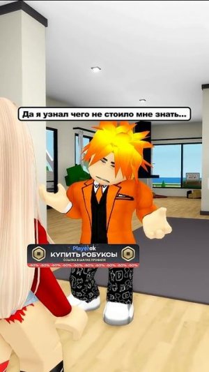 😱Друзо Искал Любовь, Но Нашел ЭТО... #roblox #роблокс #shorts
