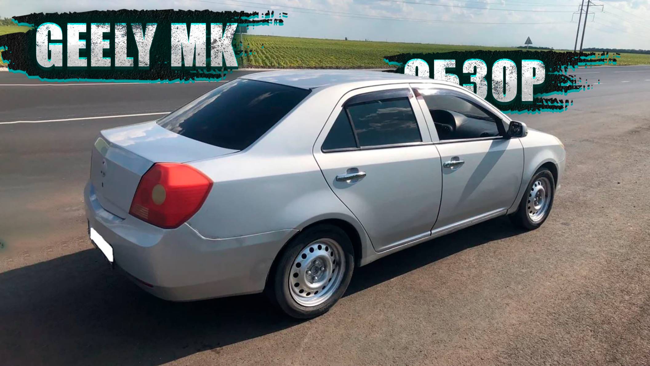 ОН НЕ СЛОМАЛСЯ?! НЕВЕРОЯТНАЯ НАДЕЖНОСТЬ ИЛИ ЧУДО? ОБЗОР GEELY MK 2010 смотреть онлайн
