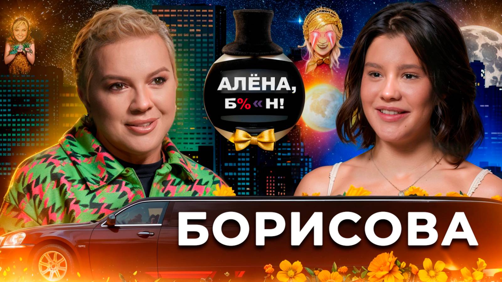 Полина Борисова — пластика в 17, зависимость мамы, первое реалити, личная жизнь