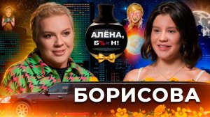 Полина Борисова — пластика в 17, зависимость мамы, первое реалити, личная жизнь