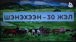 Шэнэ номууд нара хараба