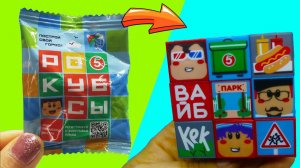 РОКУБСЫ в Пятерочке! Продолжаю собирать новых Рокубсов