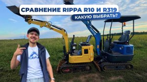 Rippa R10 и R319 сравнение от EXCAVA. Какую выбрать? + Отзыв владельца, который купил обе.