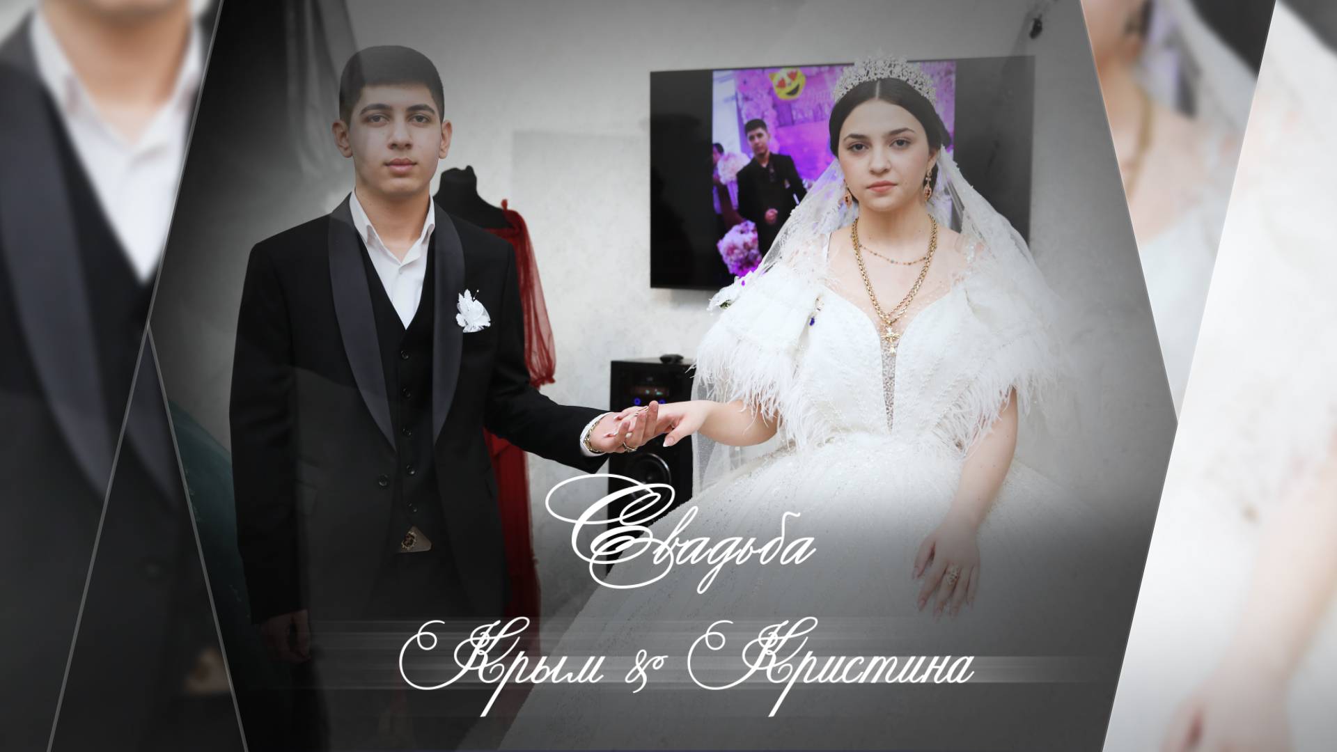 Красивая Цыганская свадьба Кристина & Крым 30 01 2024