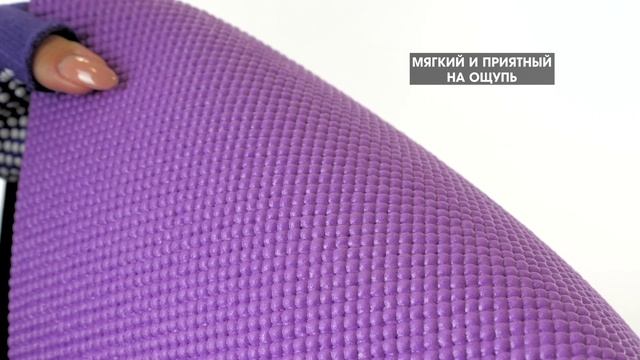 Коврик для йоги и фитнеса 173-61-0,3 SF 0397 смотреть онлайн