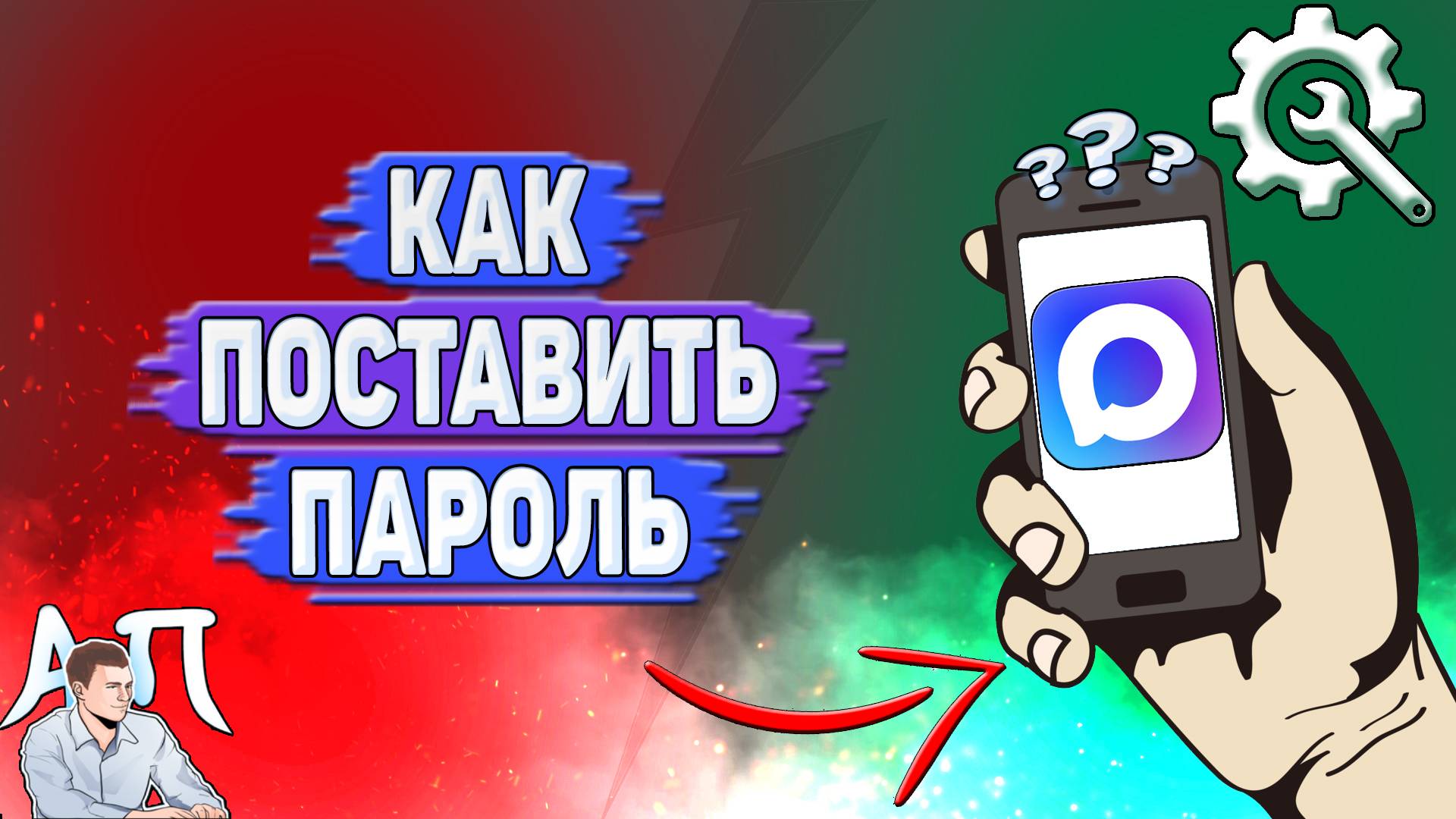 Как поставить пароль в Max? смотреть онлайн