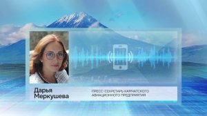 ПЕРВЫЙ В РФ СЛУЧАЙ СТОЛКНОВЕНИЯ САМОЛЁТА И БЕСПИЛОТНИКА ЗАФИКСИРОВАЛИ НА КАМЧАТКЕ • ПРЯМАЯ РЕЧЬ