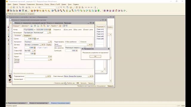 Настройка оплаты по QR коду платформа QRManager для УТ10.х смотреть онлайн
