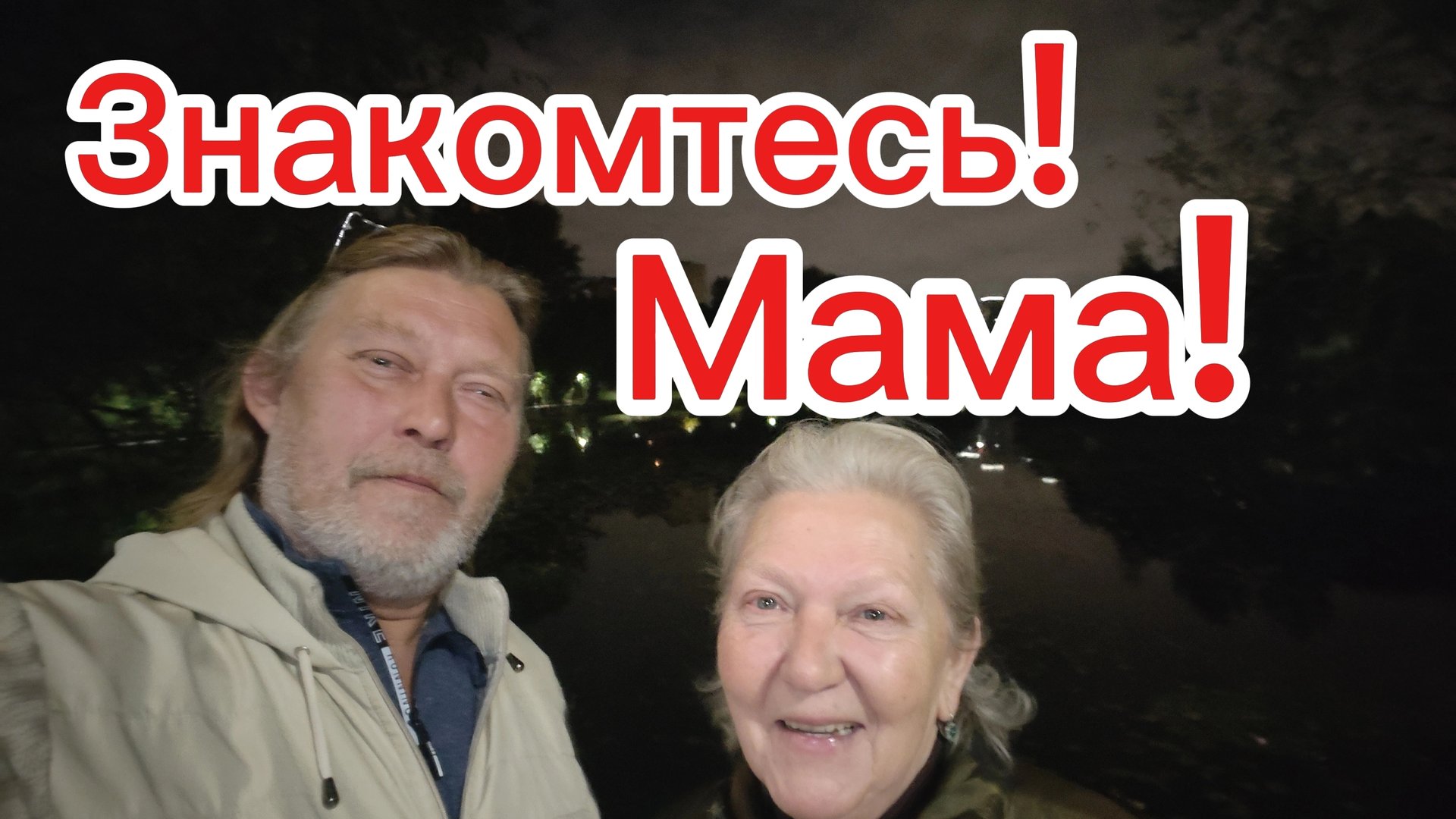 В Москву, в ГИБДД, к маме!. Микро топотун у пруда! смотреть онлайн