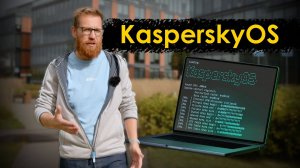 Касперский ОС - филиал ФСБ, распил, очередной Linux или уникальная ОС?