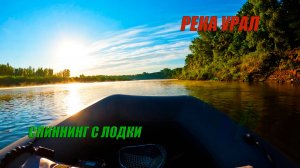 Ловля хищника на спиннинг.