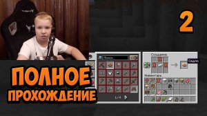 Теперь Можно Делать СЕДЛО!? ► Майнкрафт Прохождение ► 2 Часть ► Развиваемся