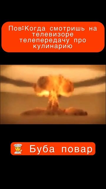 Пов: когда смотришь на телевизоре телепередачу про кулинарию!🤣