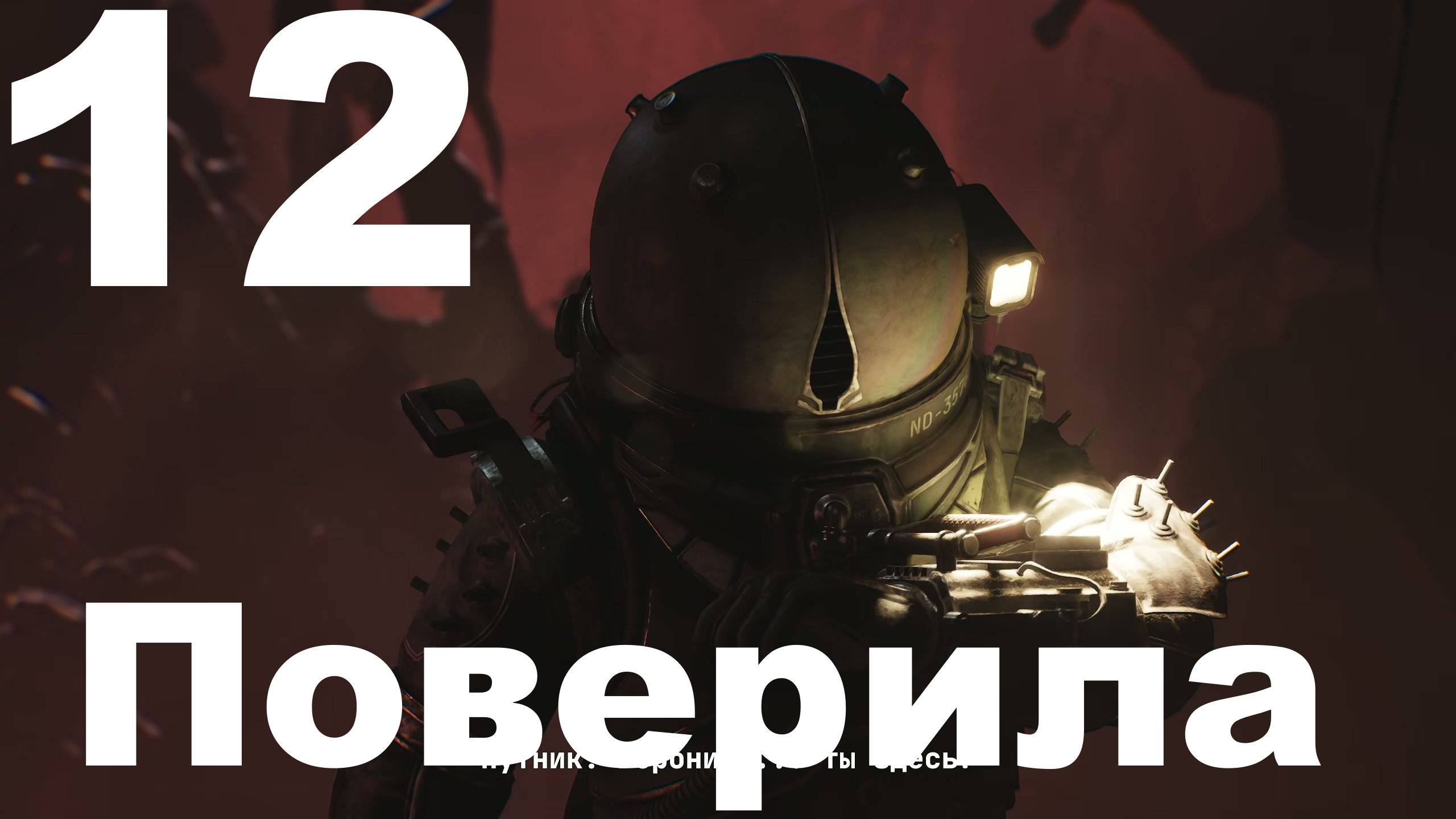 Прохождение Cronos The New Dawn №12 - Поверила