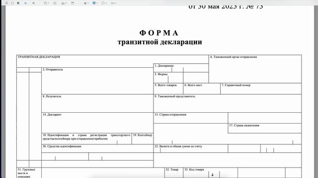 Таможенный транзит. Порядок помещения товаров | РУНО смотреть онлайн