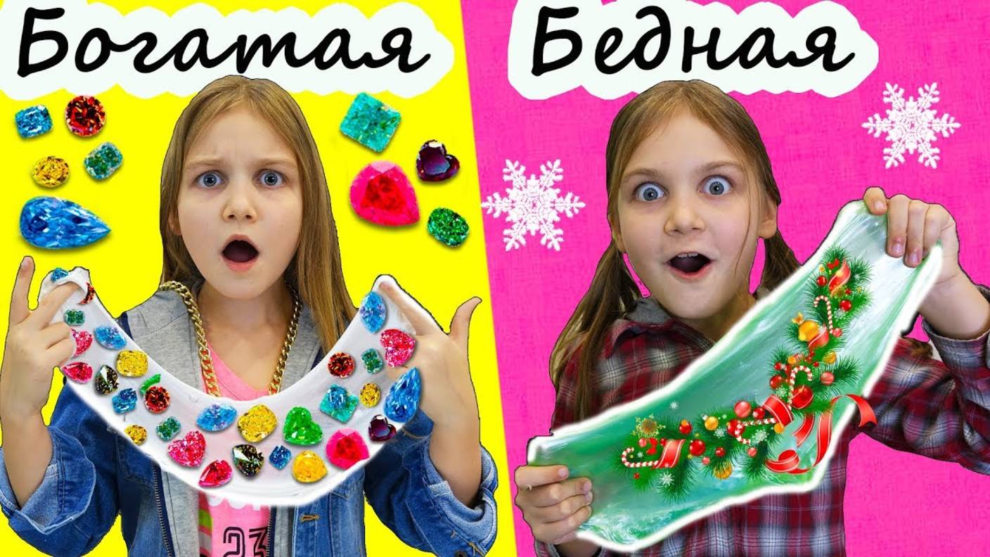 Богатая 💎 против Бедной 🐾 | Делаем СЛАЙМЫ из золота и блесток! 😱 СКАНДАЛ в школе смотреть онлайн