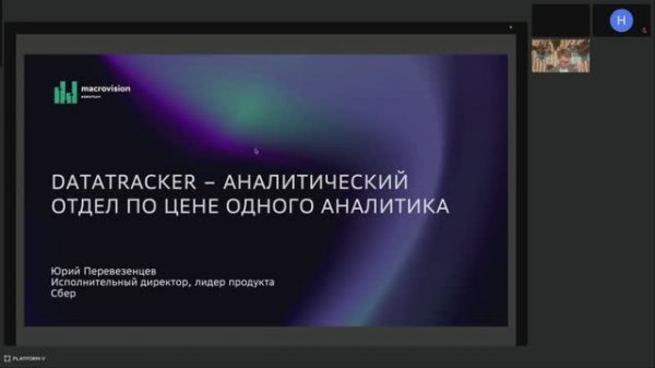 DataTracker – аналитический отдел по цене одного аналитика