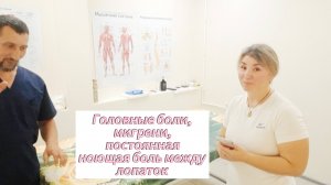 Причина головных болей
