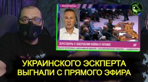 "Либерал-журналист" в ПАНИКЕ выгнал ЭКСПЕРТА из Украины