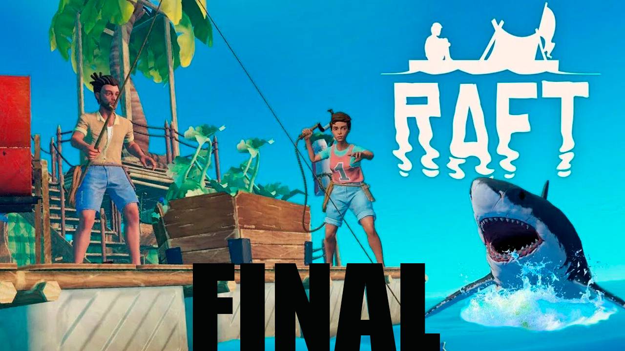 Прохождение игры - Raft (без комментариев)