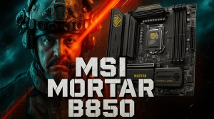 MSI MAG B850M Mortar WiFi — Полный Обзор и Сборка ПК 2025 на AMD 7800x3d